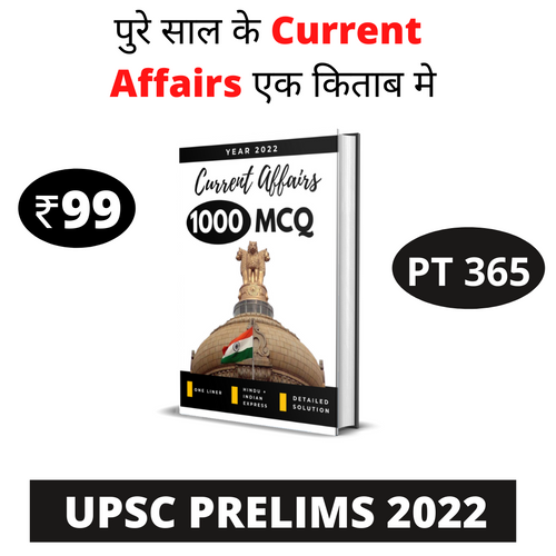 PT 365  Current Affairs MCQ 2022 for IAS PDF