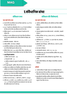Indian Polity Cheatsheet: for UPSC, NDA, CDS